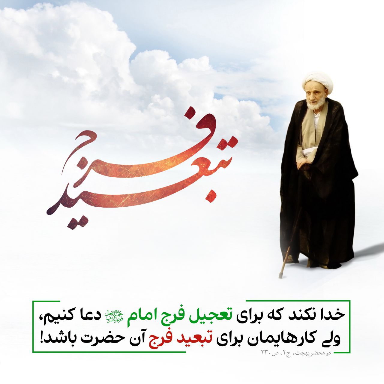 تبعید فرج